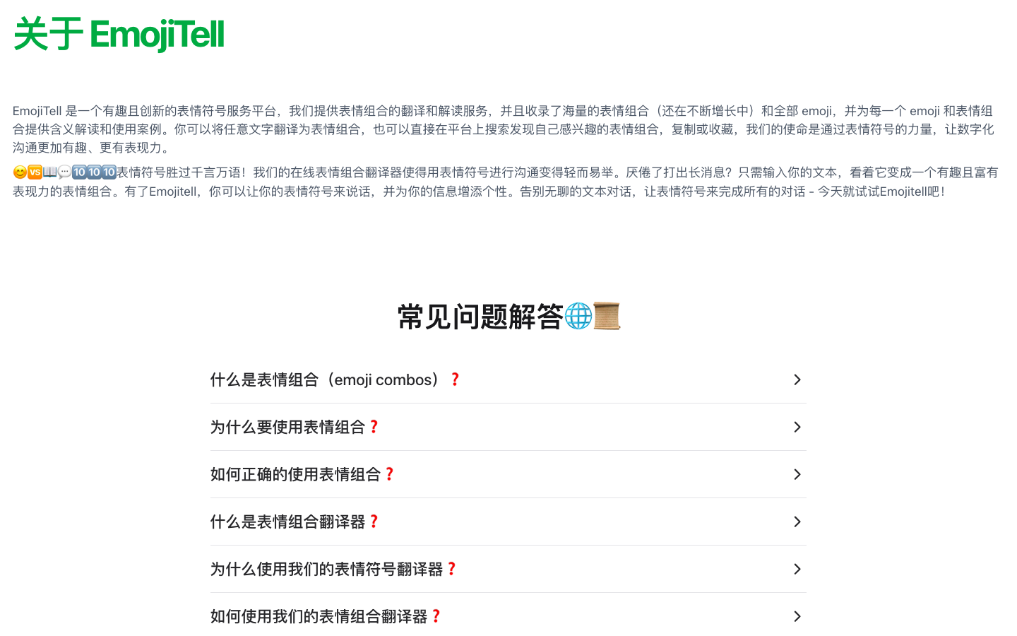 EmojiTell表情组合翻译器