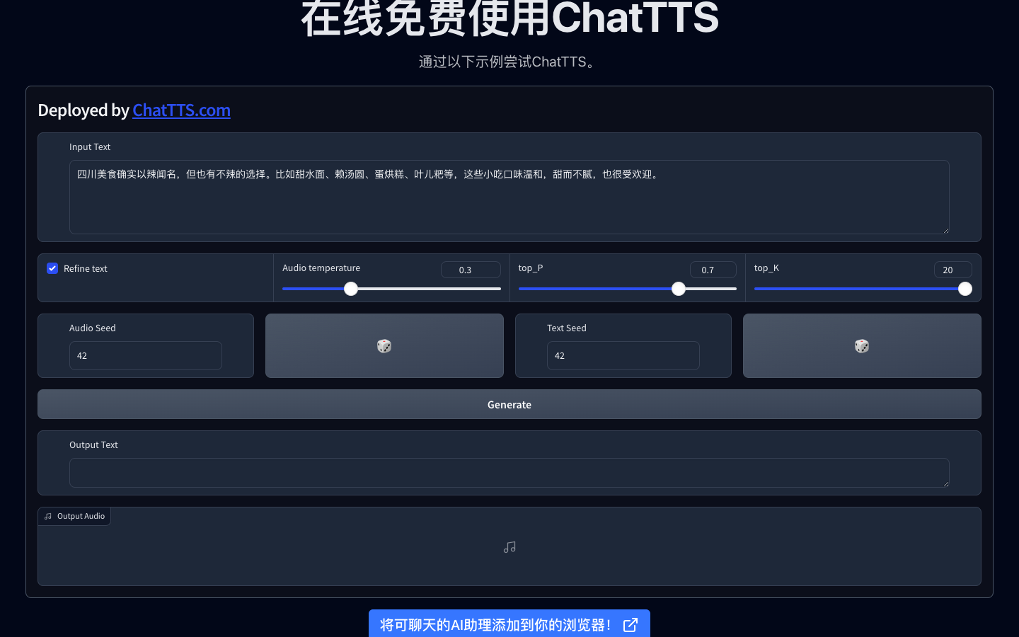 ChatTTS 文本转语音