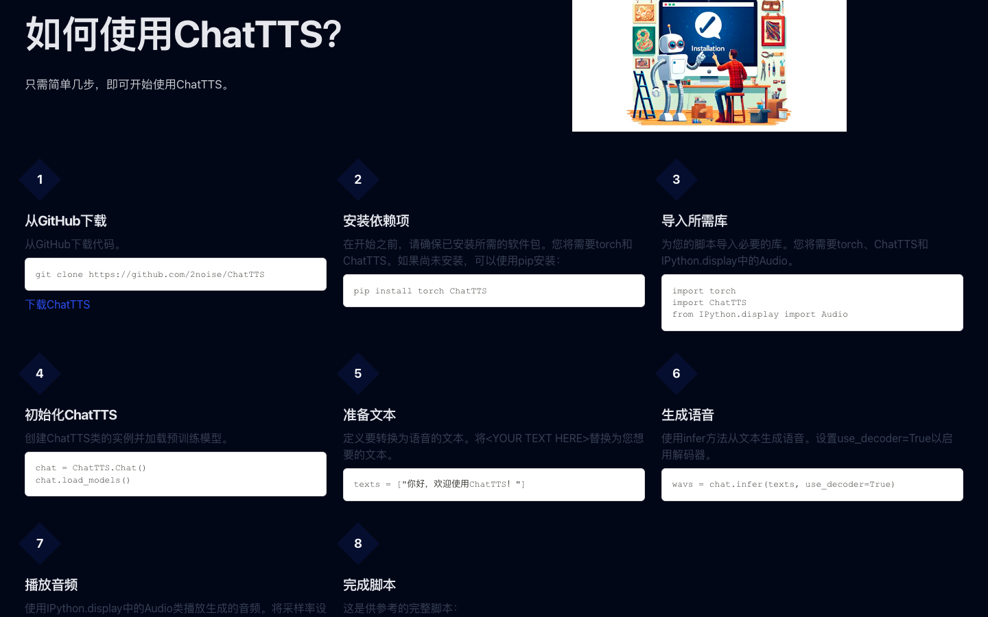 ChatTTS 文本转语音