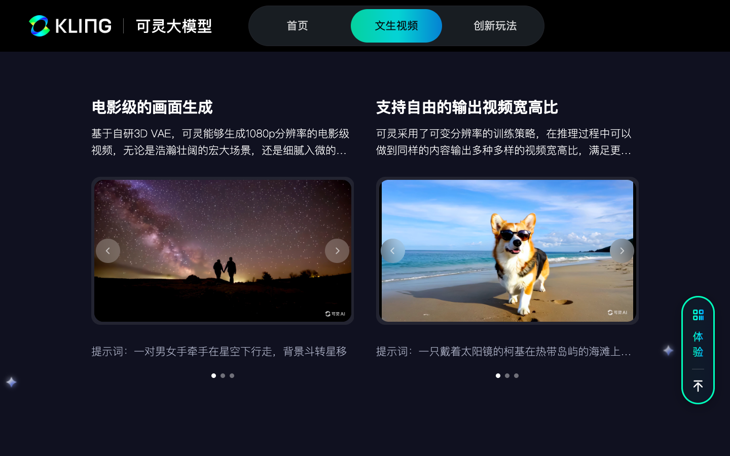 可灵大模型 - 文生视频