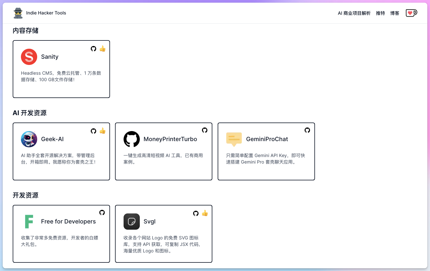 IndieHackerTools独立开发工具箱