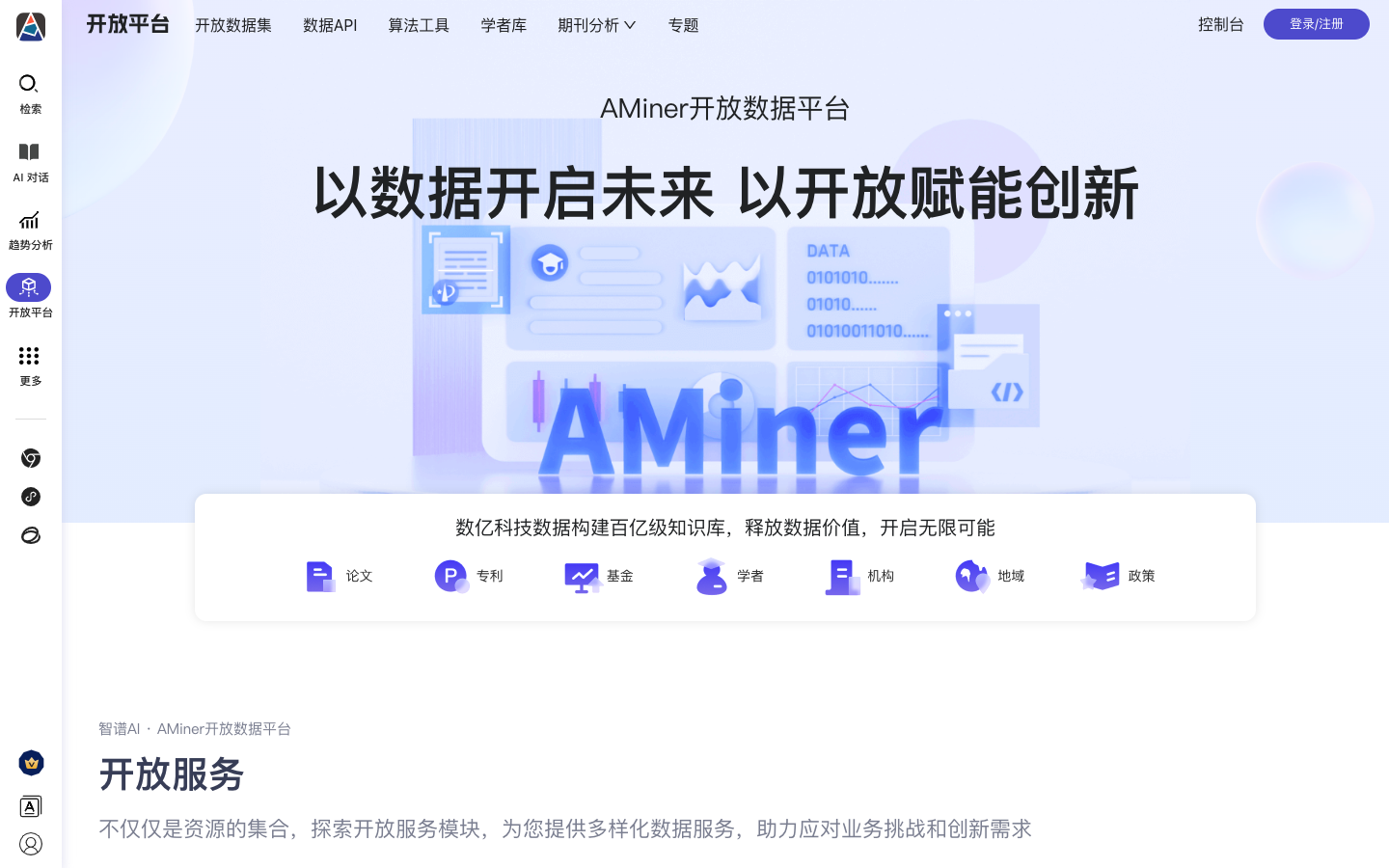 Aminer AI论文阅读