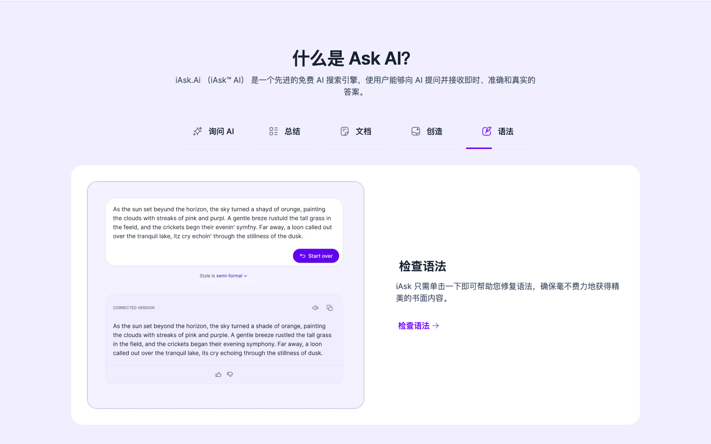 iAsk AI 搜索引擎