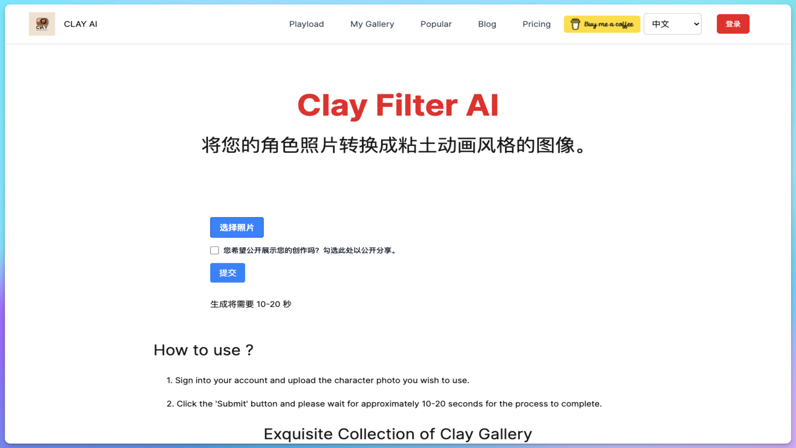 Clay - AI照片转粘土风格