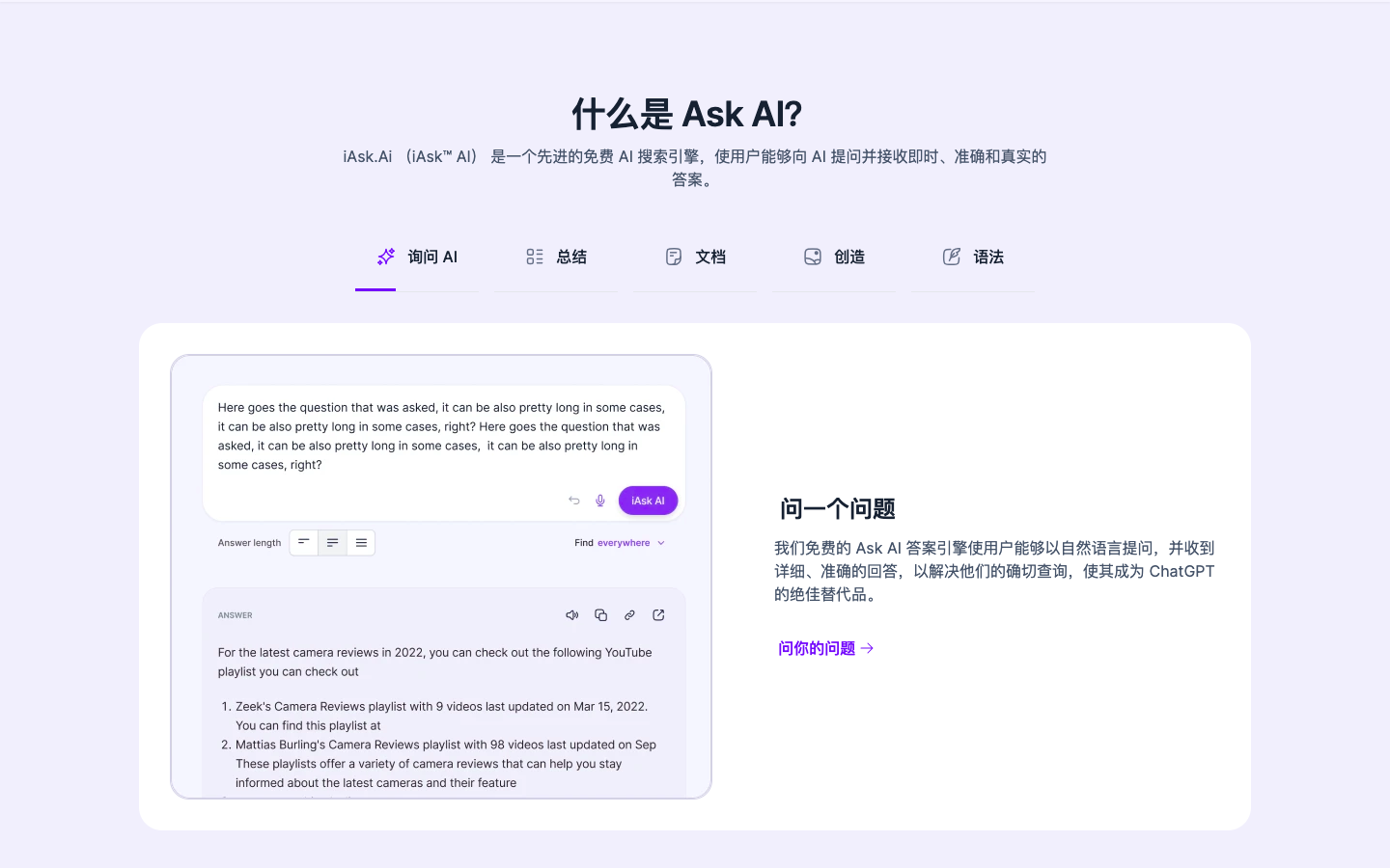 iAsk AI 搜索引擎