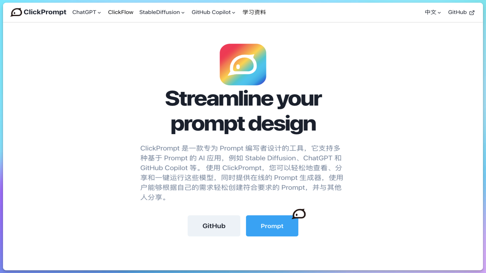 ClickPrompt - AI提示词