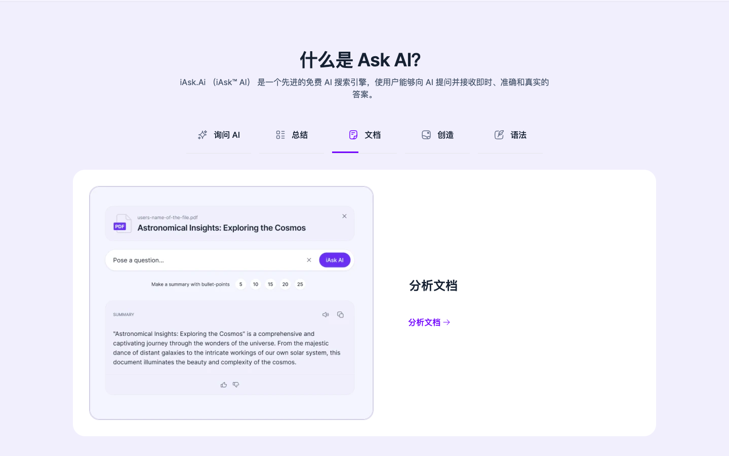 iAsk AI 搜索引擎