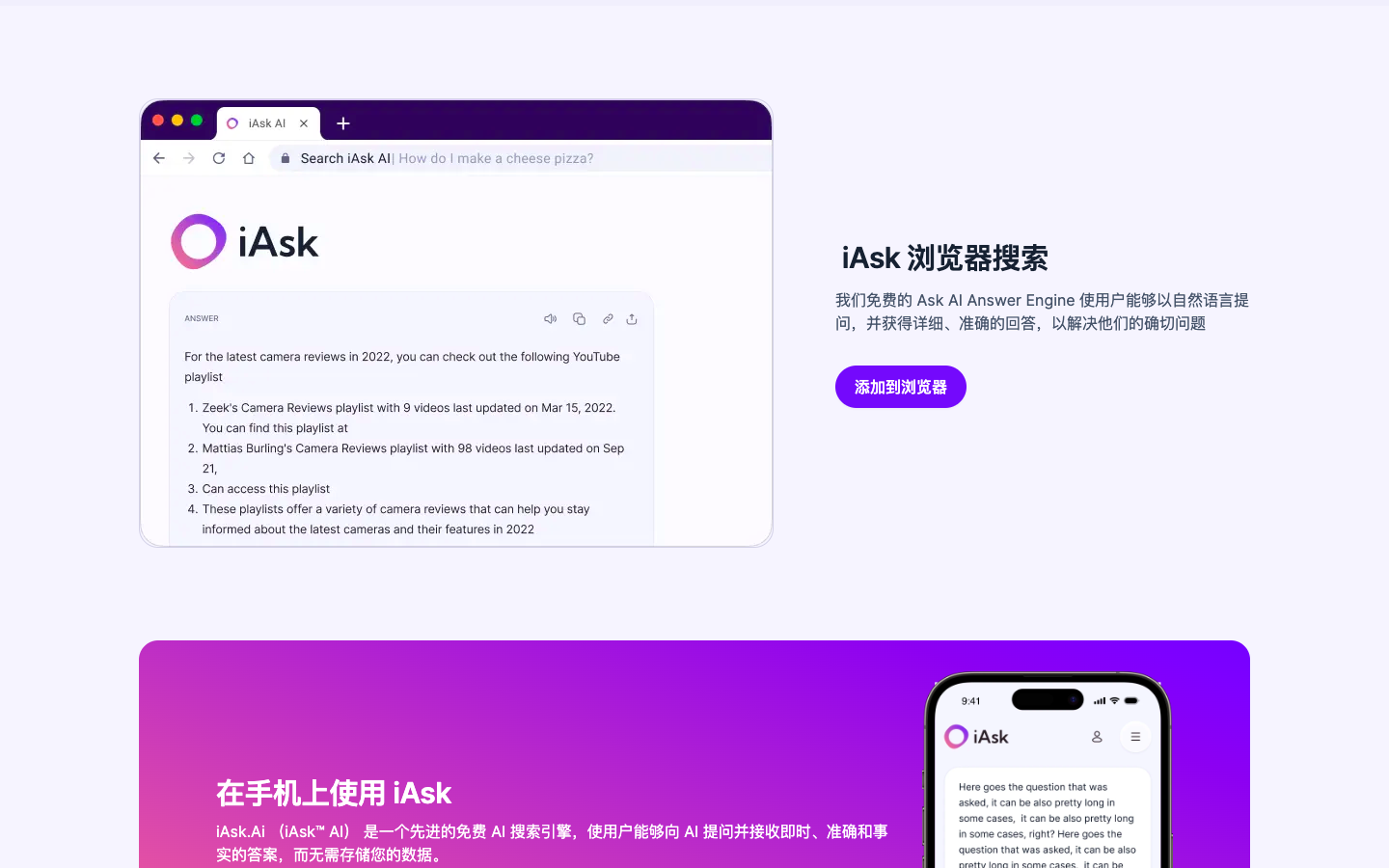 iAsk AI 搜索引擎