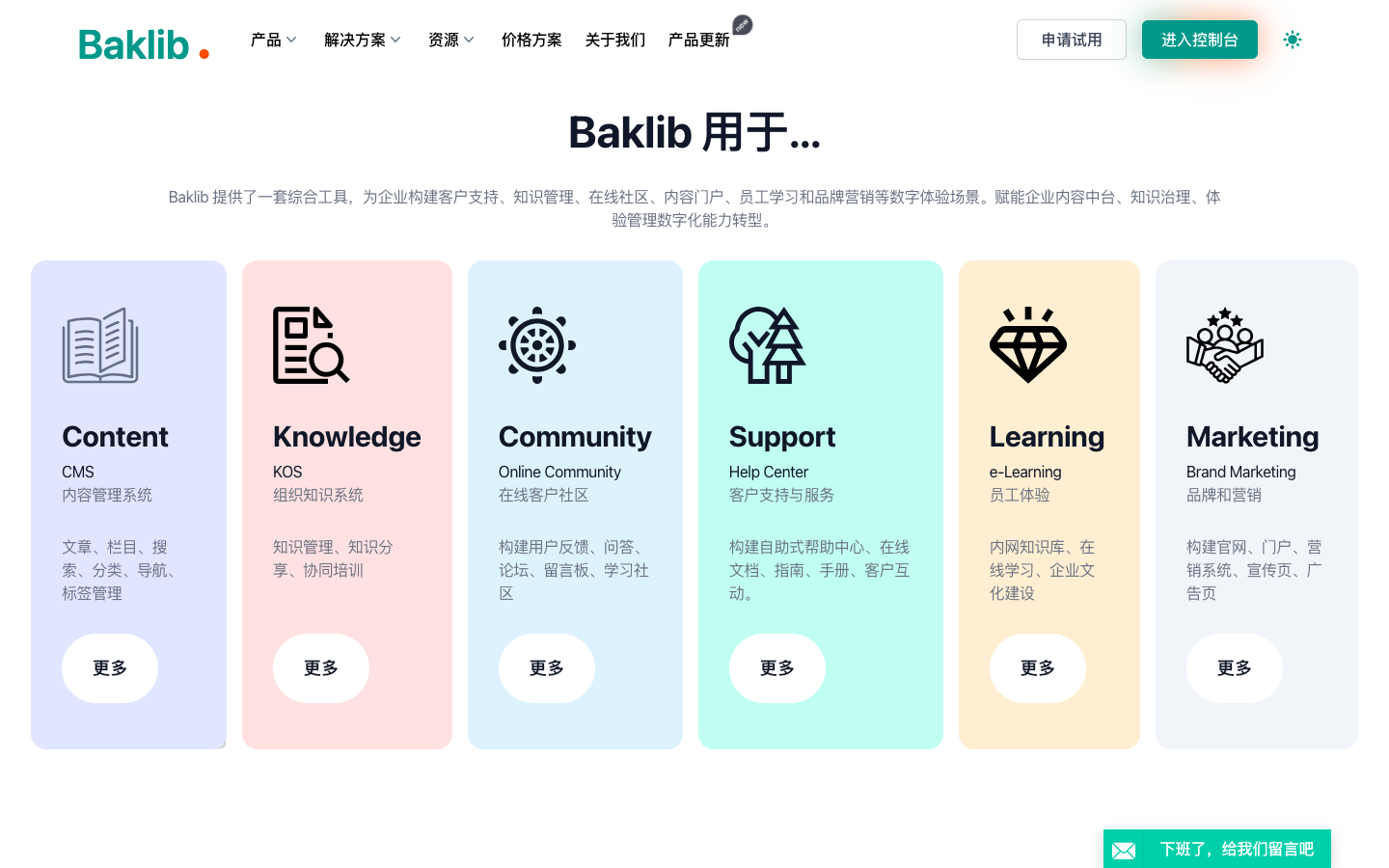 Baklib 数字内容平台