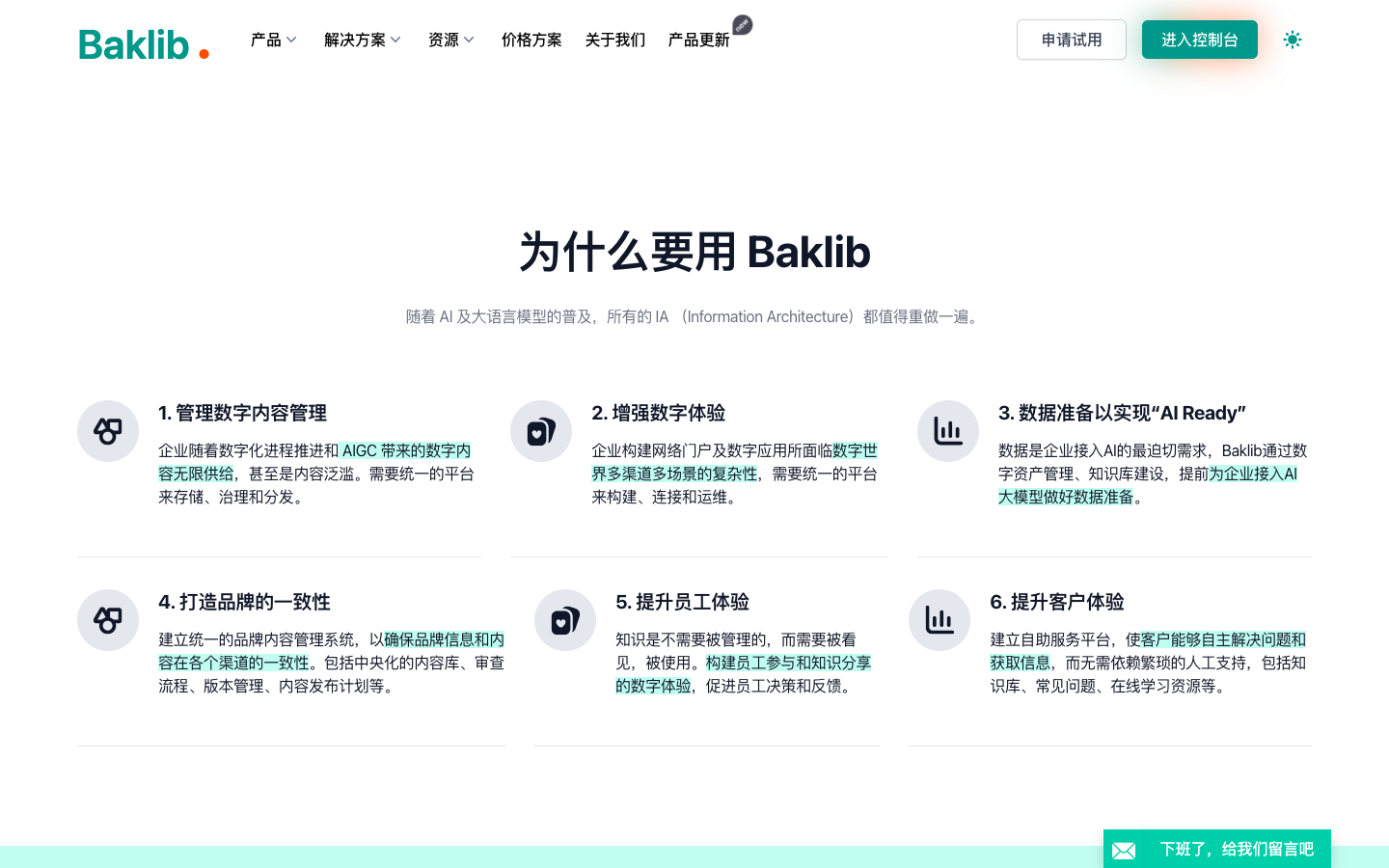 Baklib 数字内容平台