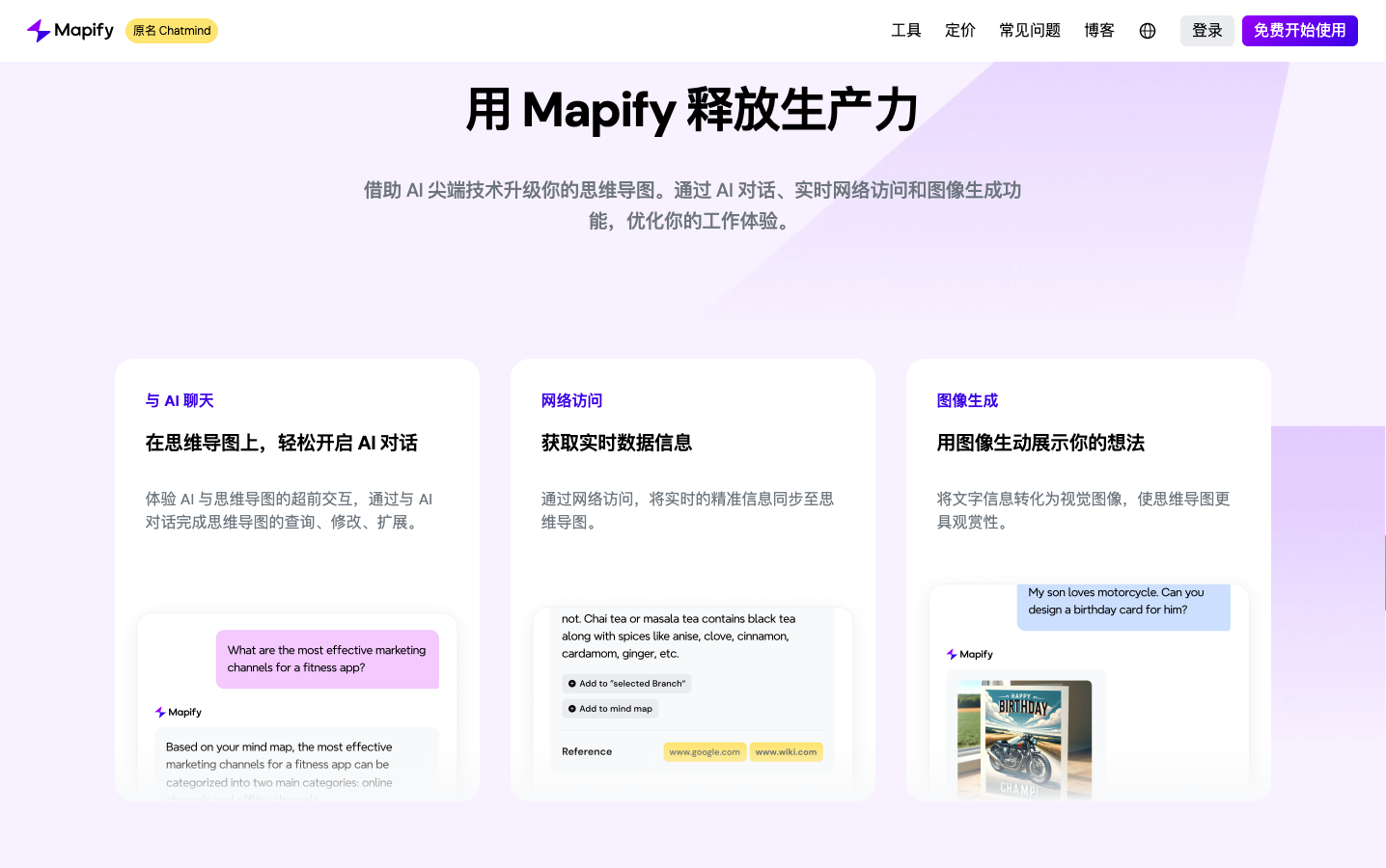 Mapify AI思维导图