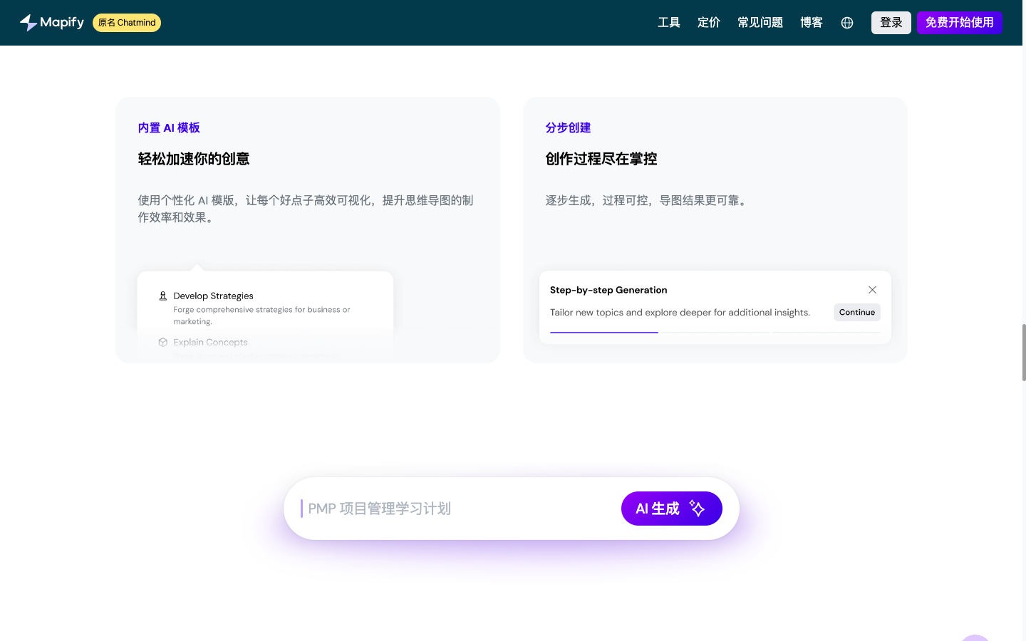 Mapify AI思维导图