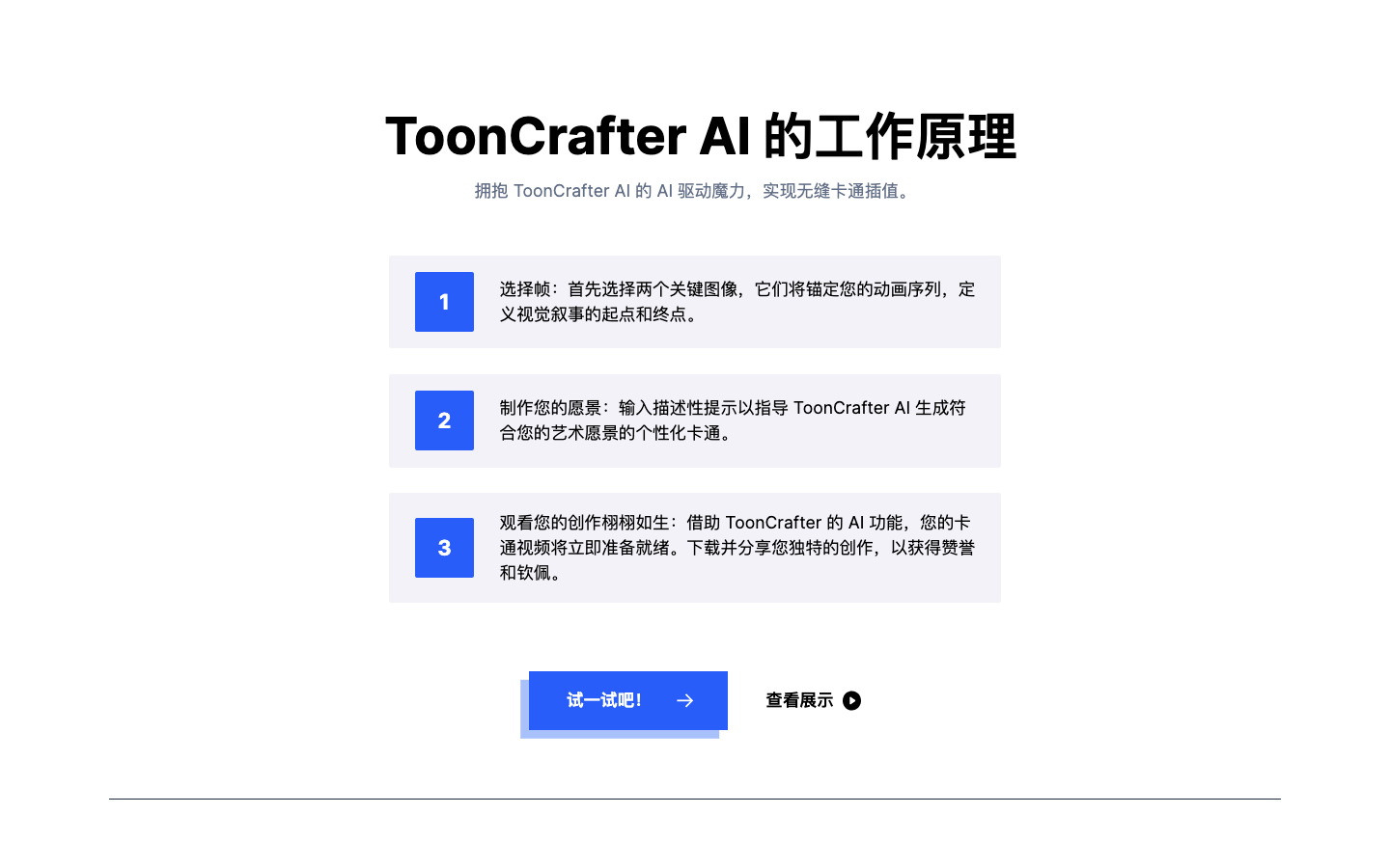 ToonCrafter AI照片转卡通