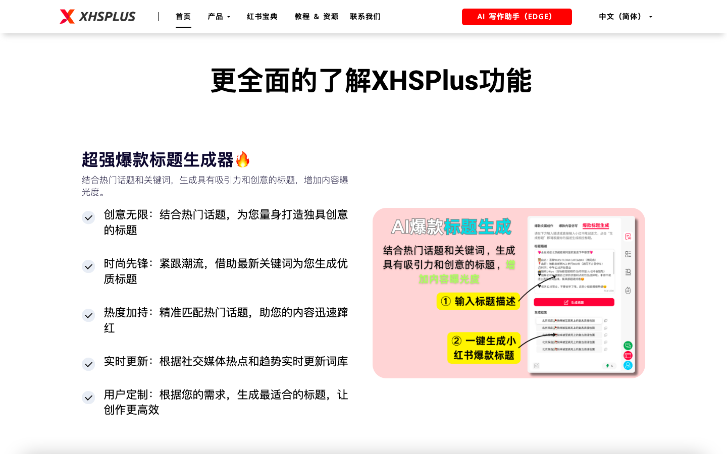 XHSPlus小红书AI文案创作