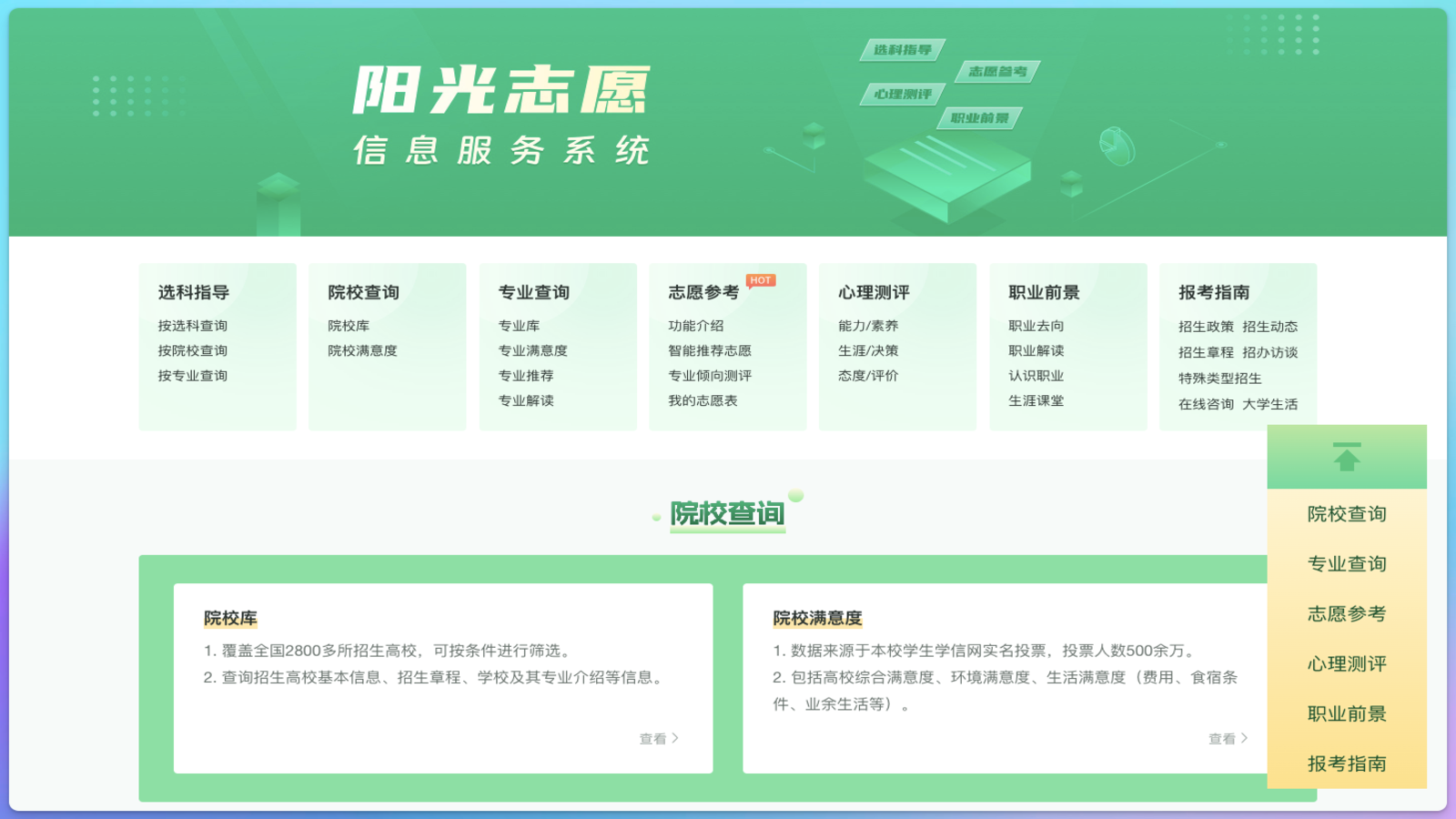 阳光高考志愿信息服务-AI高考