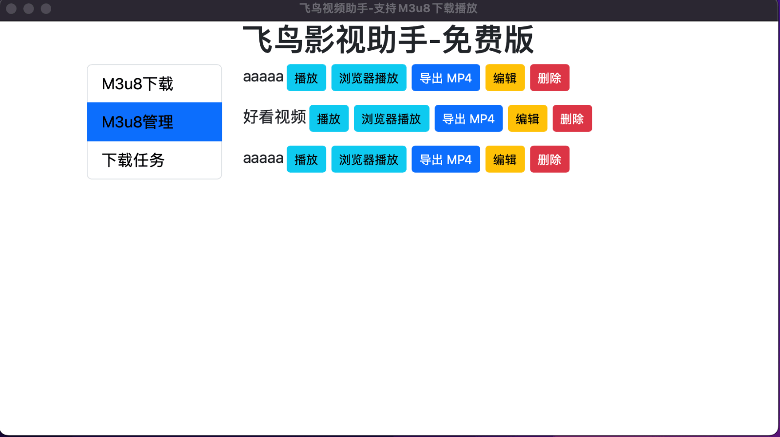 飞鸟m3u8下载器