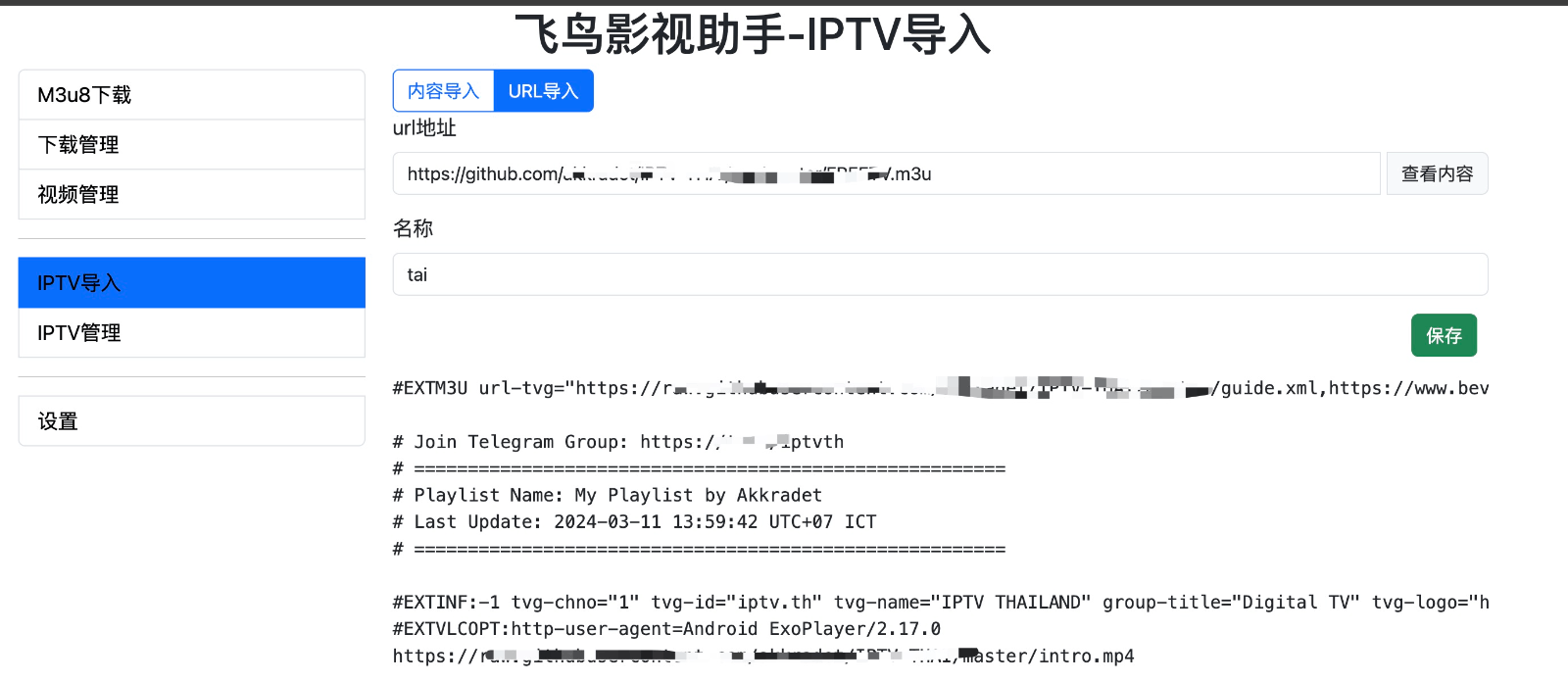 飞鸟m3u8下载器