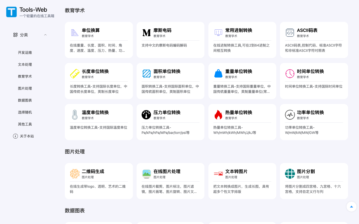 Tools-Web工具箱