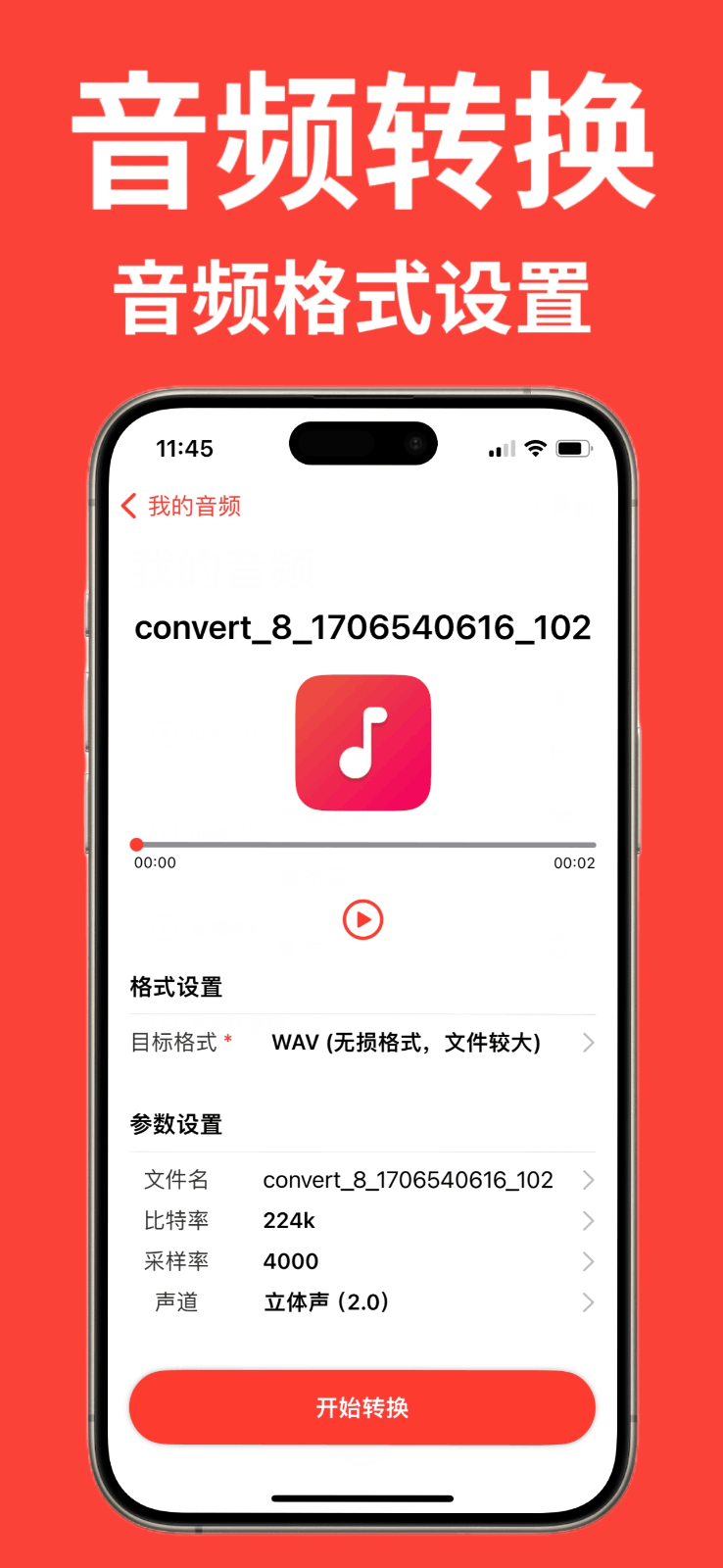 格式转换 - MP3音频剪辑转换器