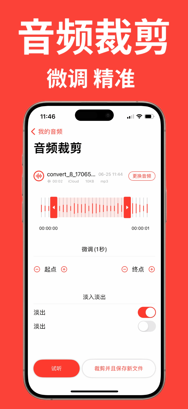 格式转换 - MP3音频剪辑转换器