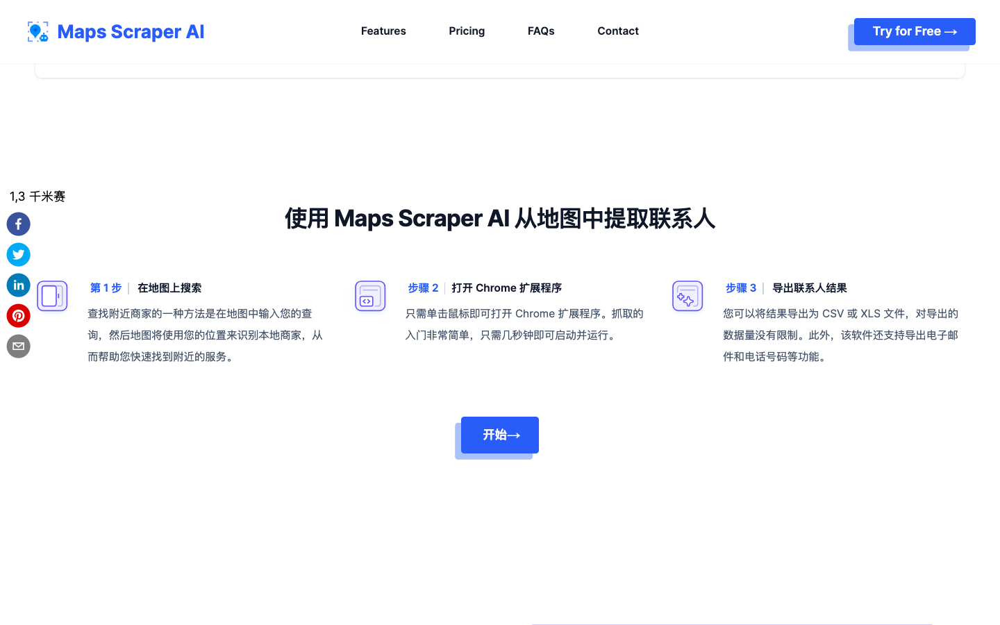 Mapsscraper AI地图