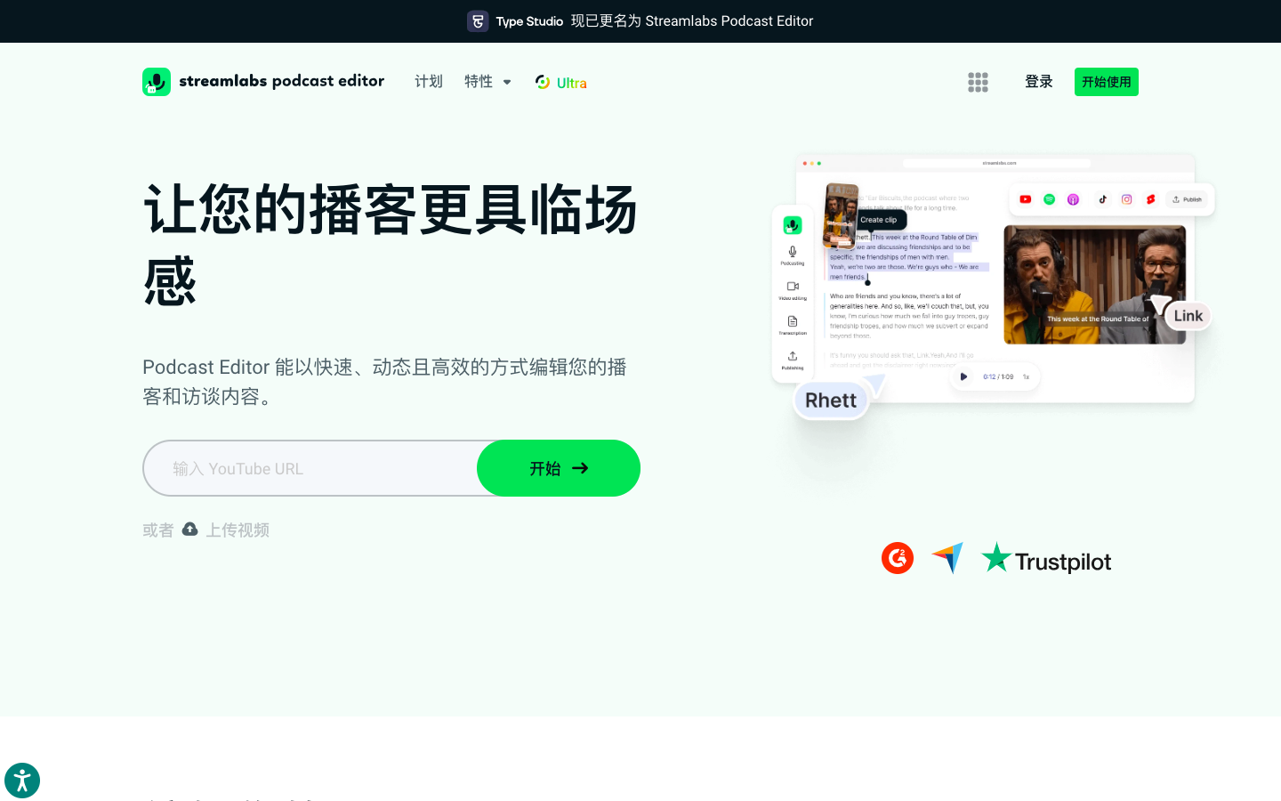 Streamlabs - AI播客编辑