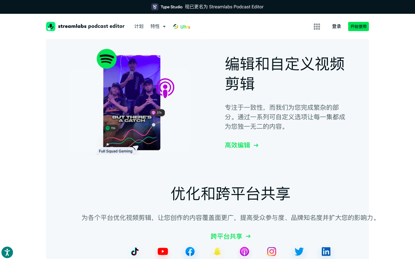 Streamlabs - AI播客编辑