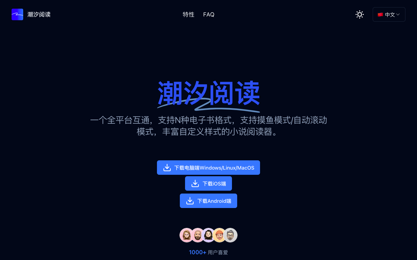 潮汐阅读Tide Reader