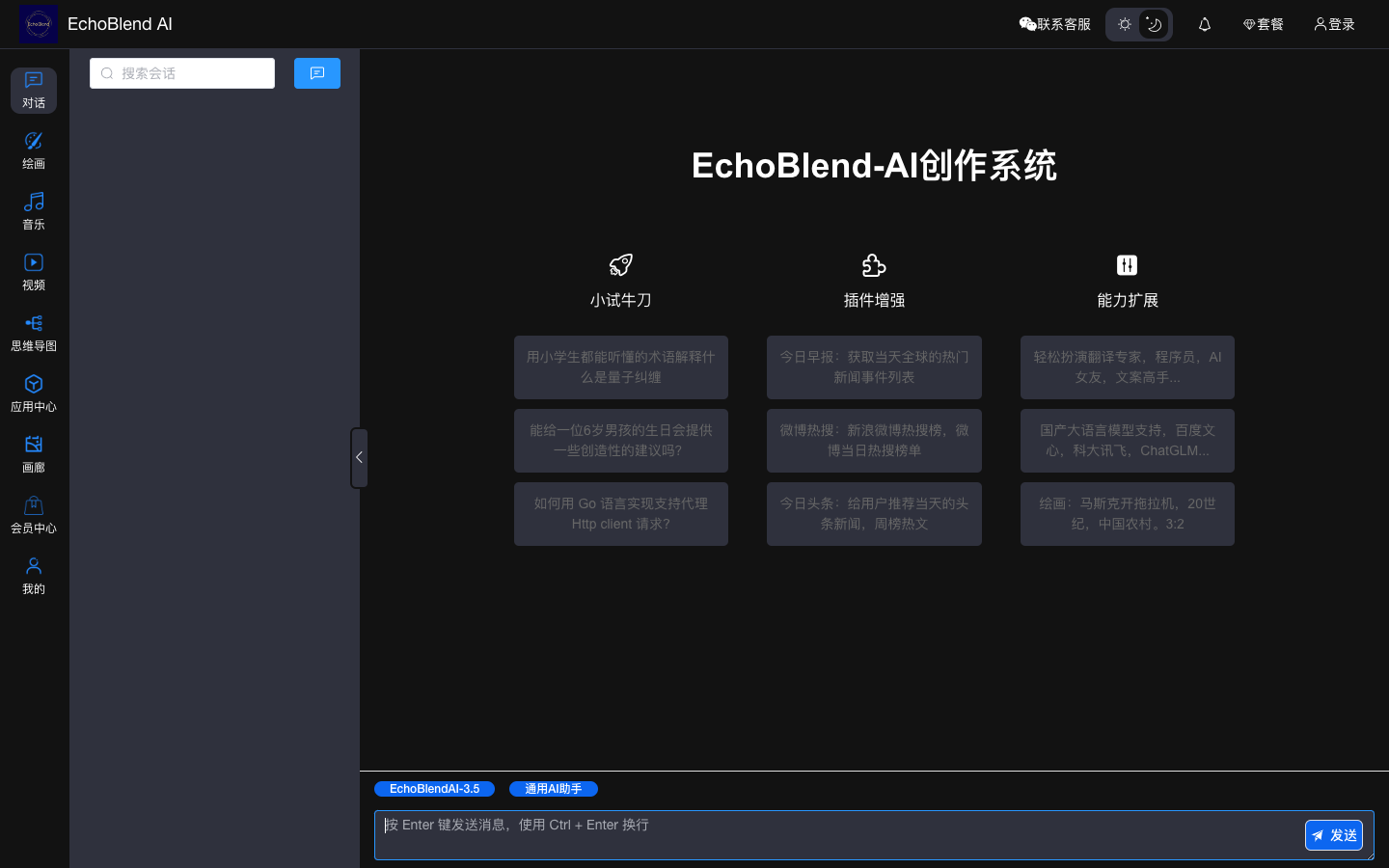 EchoBlend AI