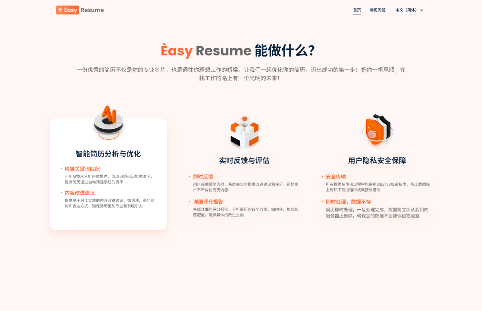 简单简历Easy2Resume