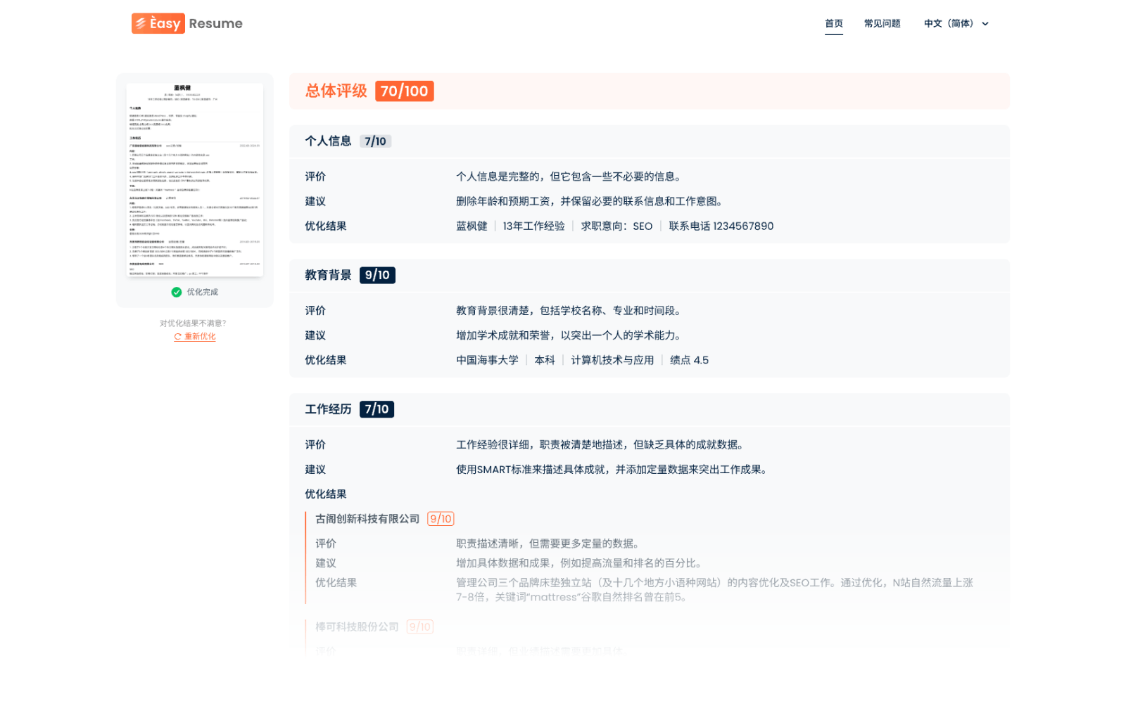 简单简历Easy2Resume