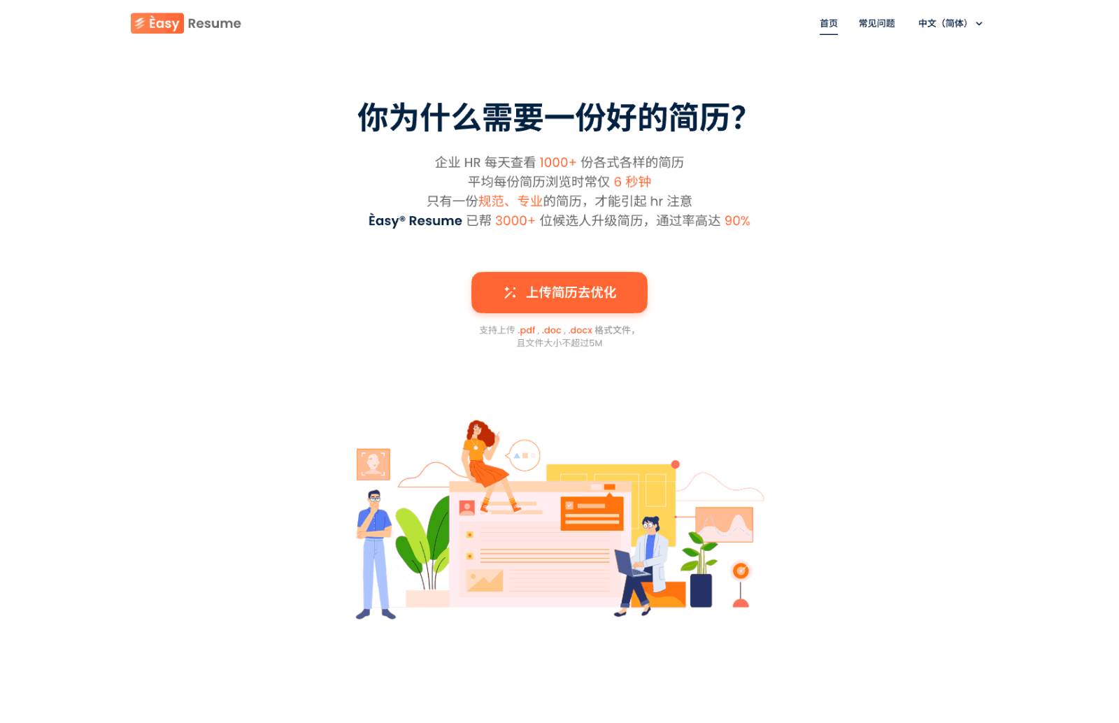 简单简历Easy2Resume