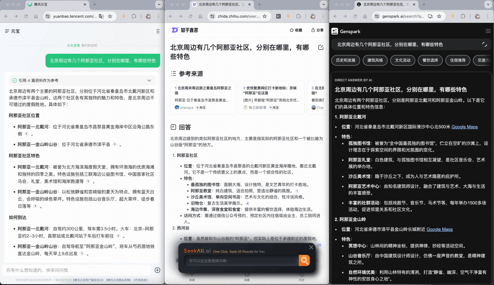 SeekAll AI 搜索引擎聚合