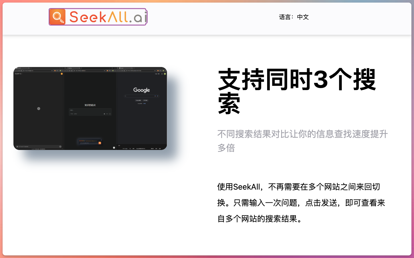 SeekAll AI 搜索引擎聚合