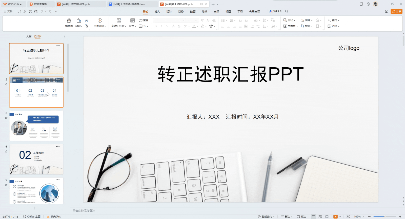 笔灵AI PPT