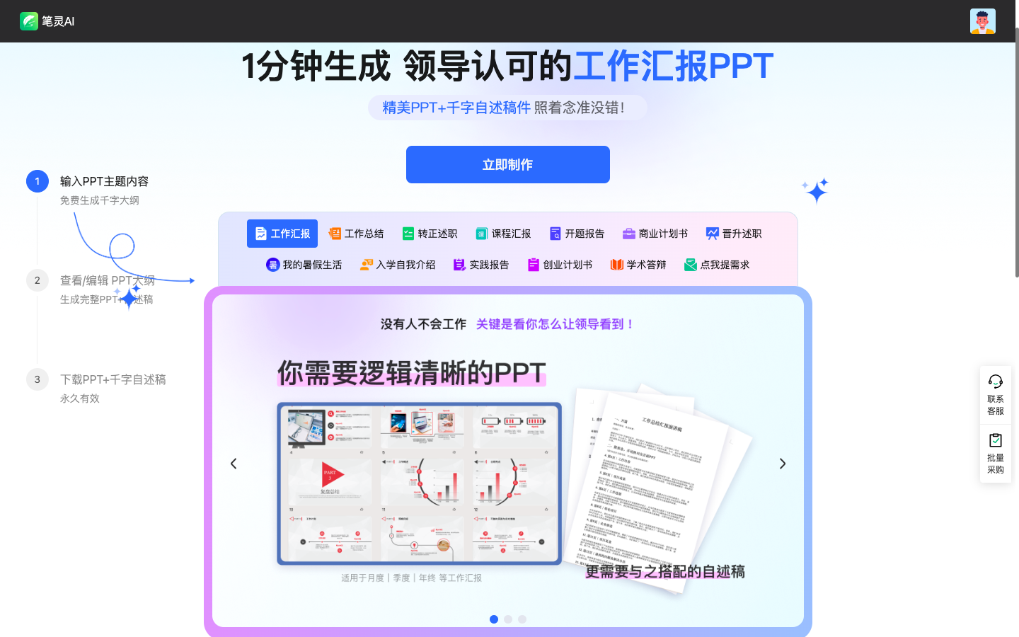 笔灵AI PPT