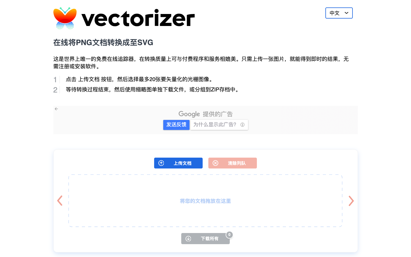 Vectorizer图像矢量化