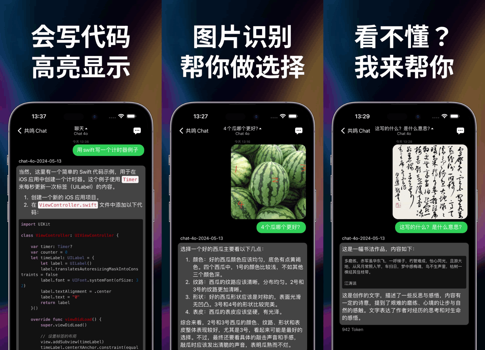 共鸣Chat