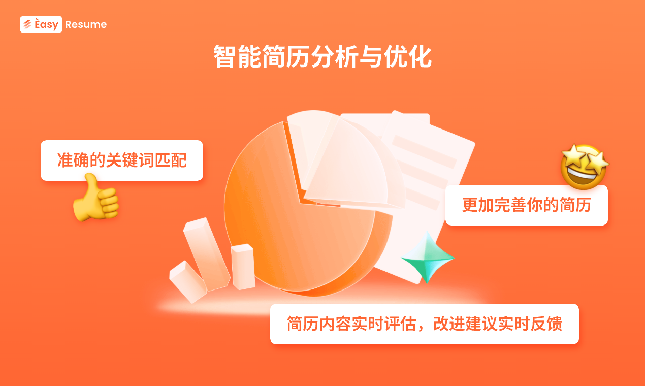 简单简历Easy2Resume