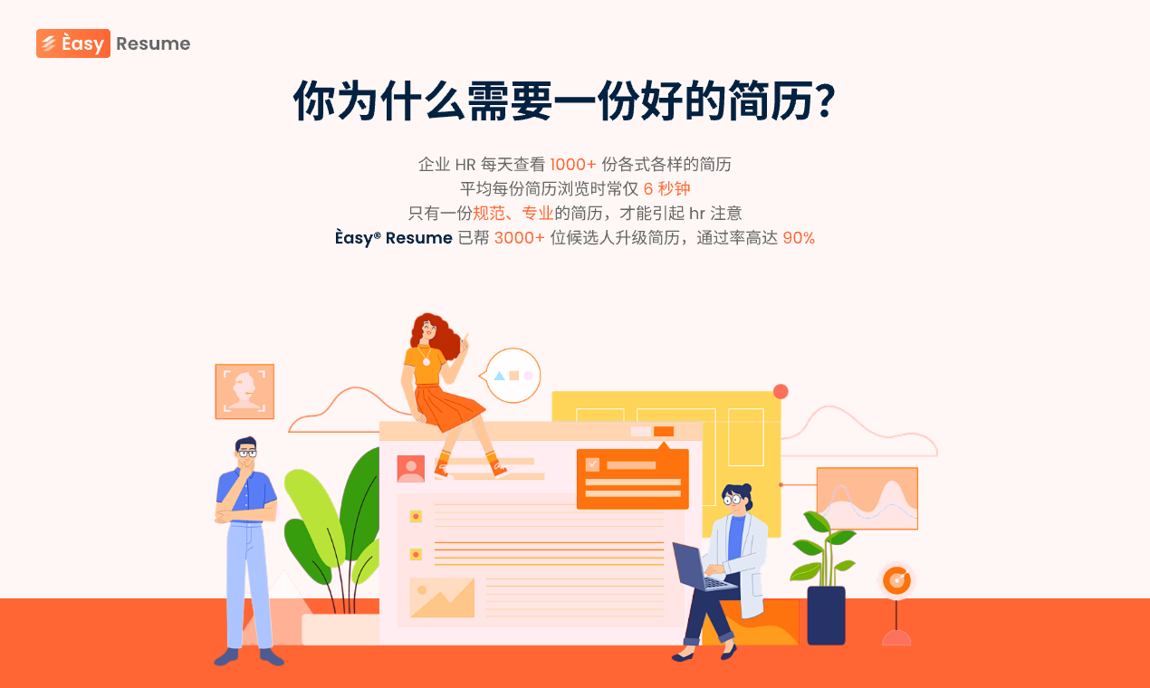 简单简历Easy2Resume