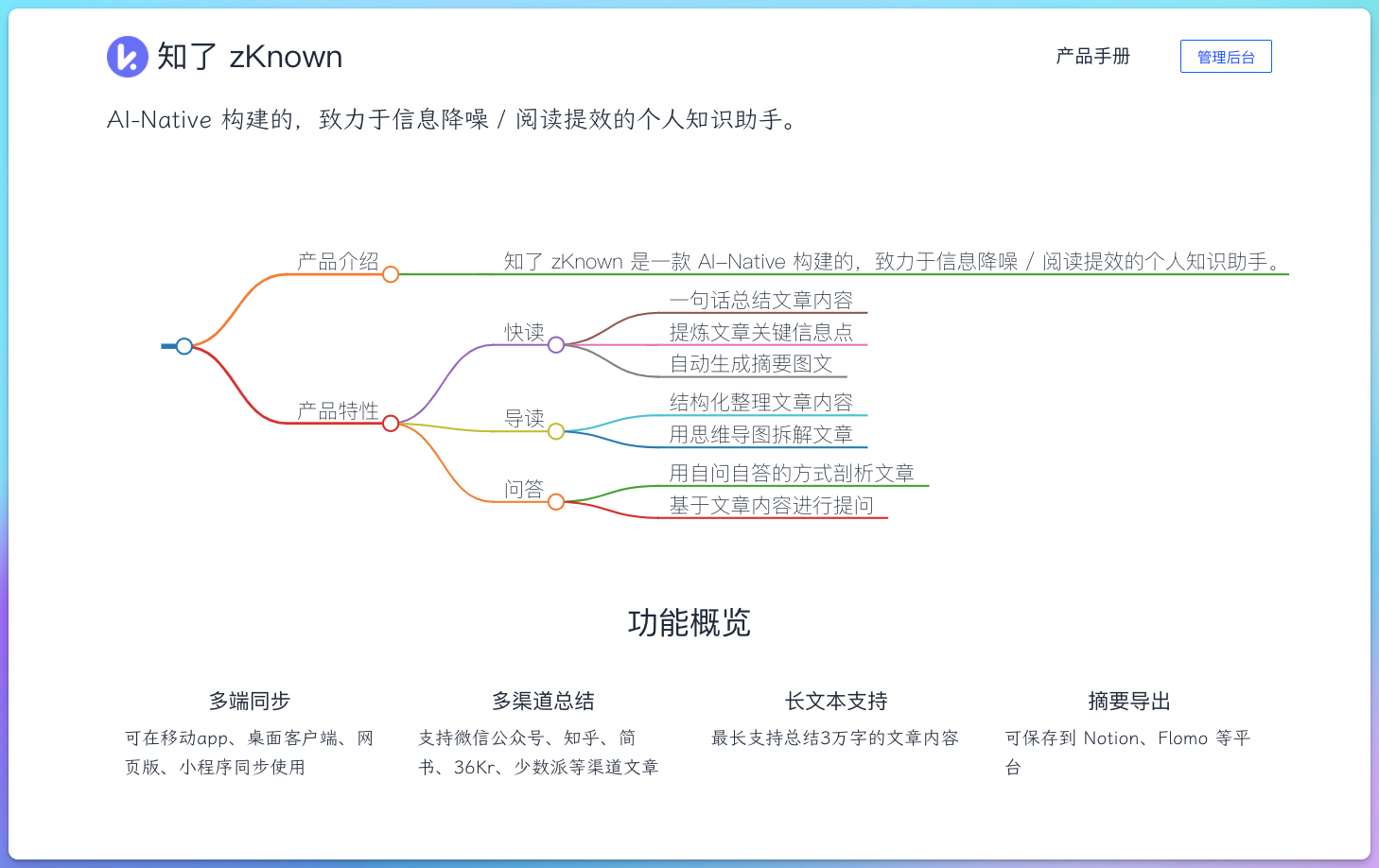 知了- AI摘要生成器