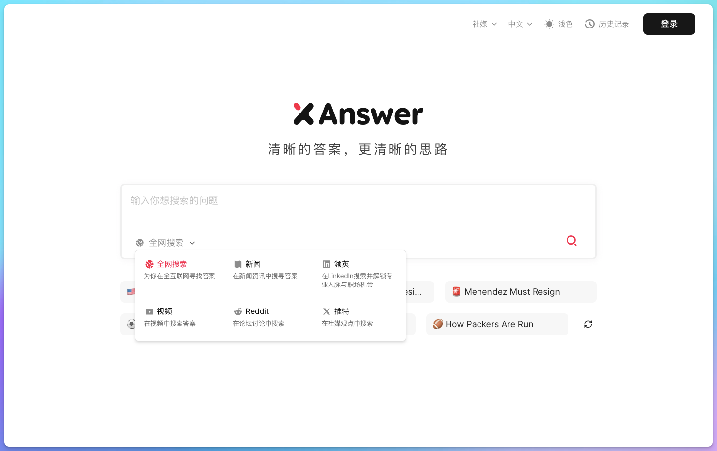 XAnswer - AI搜索引擎