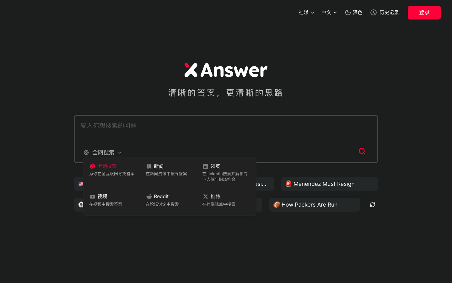 XAnswer - AI搜索引擎