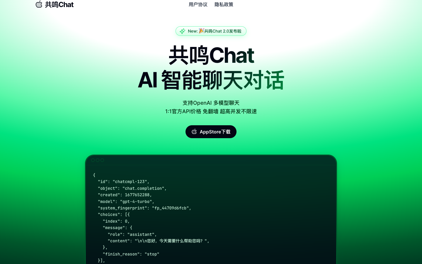共鸣Chat
