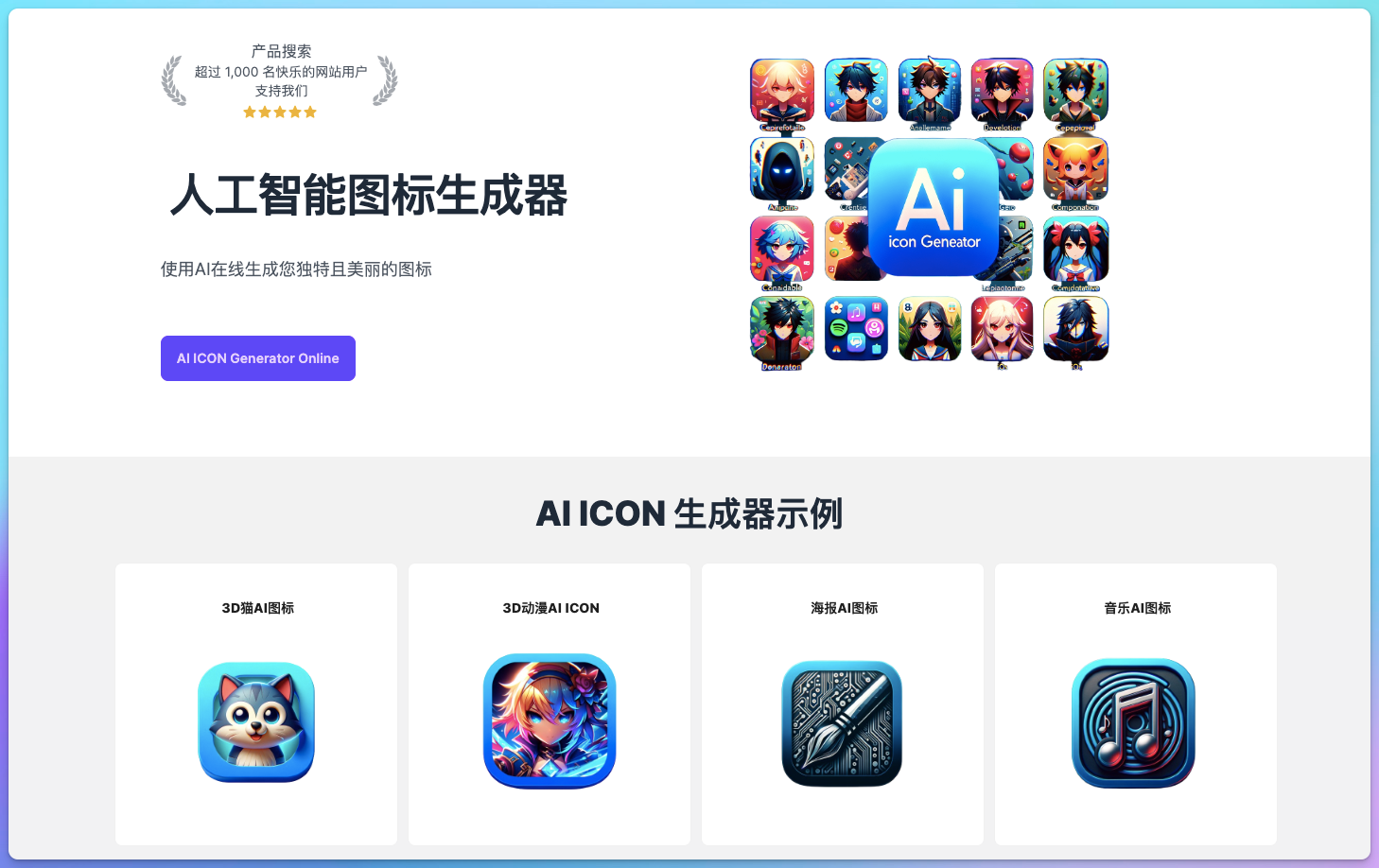 AI ICON Online - AI图标生成