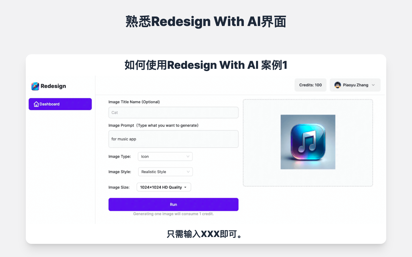 Redesign With AI设计