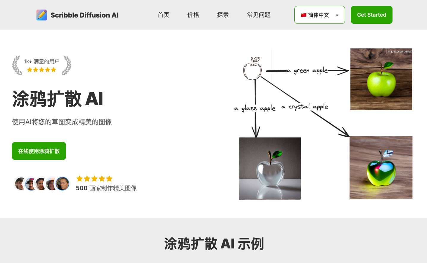 Scribble Diffusion AI 草图转图像