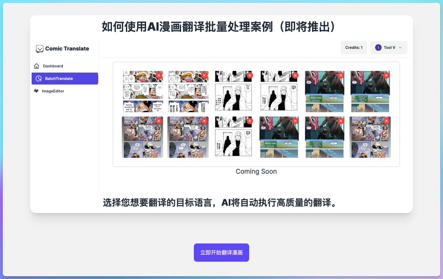 ComicTranslate - AI漫画翻译