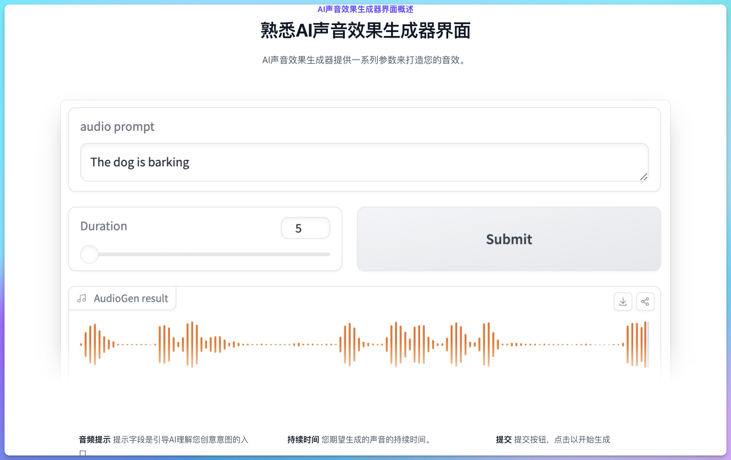 AI Sound Effect Generator - AI音效生成器