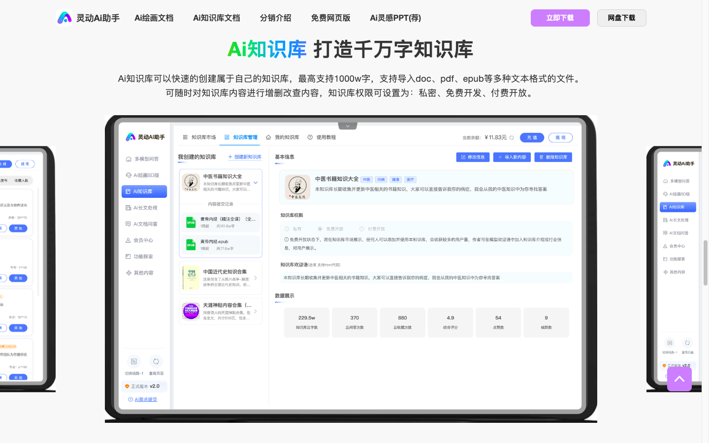 灵动Ai助手